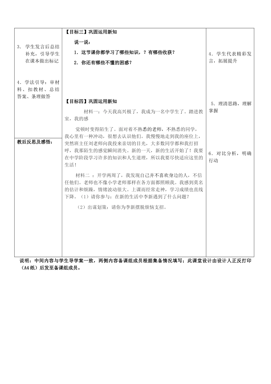 （秋季版）七年级政治上册 第一单元 第1课 第1框 站在新起点教案 鲁人版六三制（道德与法治）-鲁人版初中七年级上册政治教案_第2页
