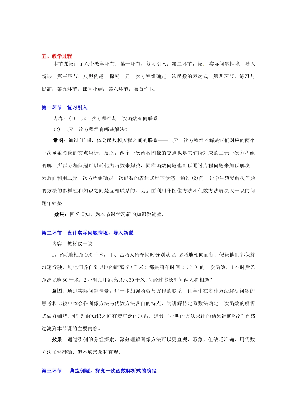 八年级数学下册 第七章二元一次方程与一次函数（二）教案 北师大版_第2页