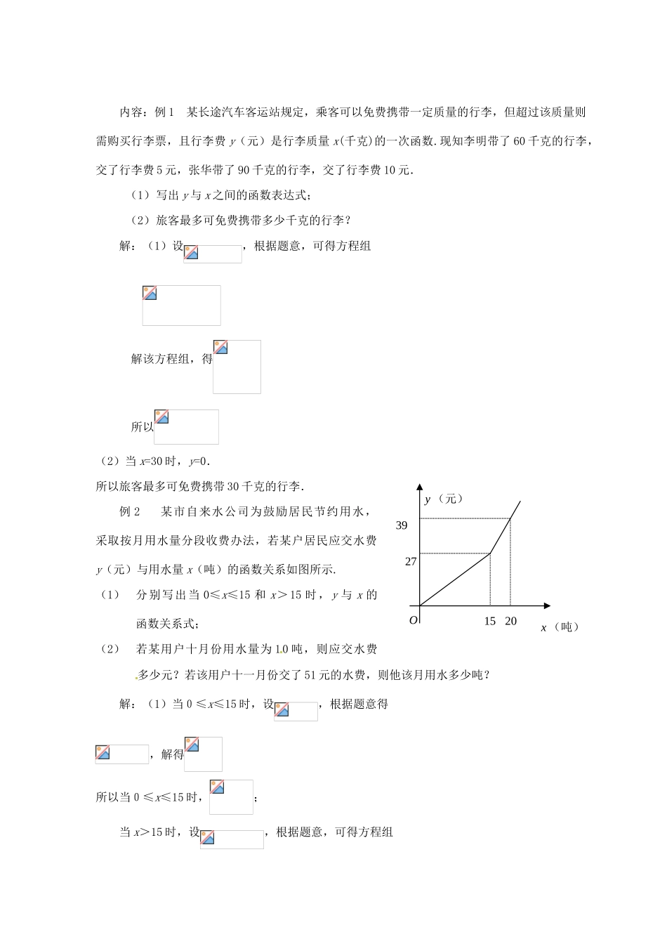 八年级数学下册 第七章二元一次方程与一次函数（二）教案 北师大版_第3页