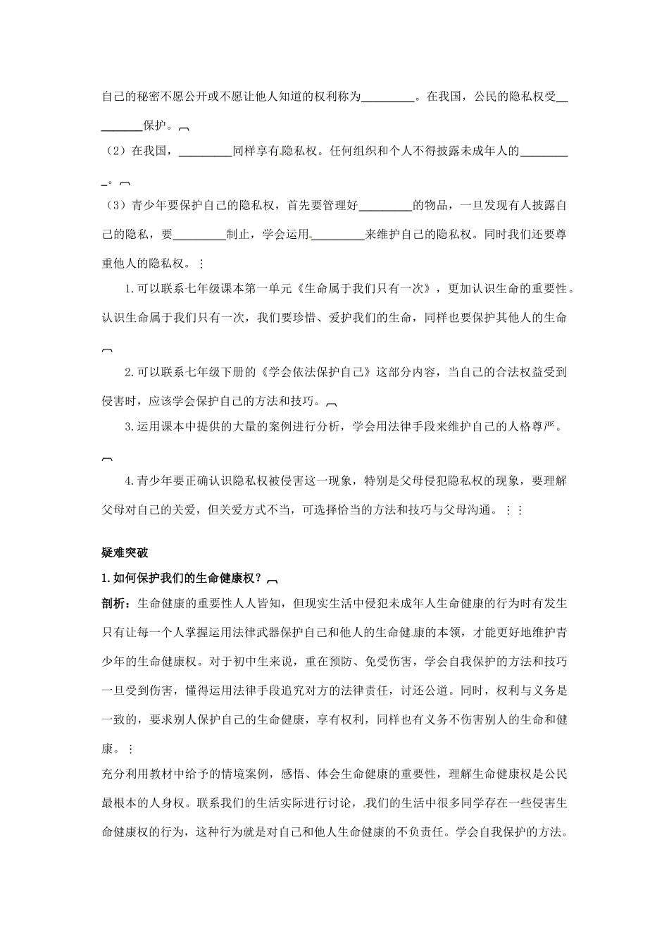 八年级政治上册 第8课伴我们一生的权利名师导航 鲁教版_第2页