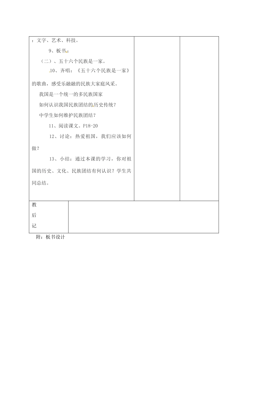 山东省胶南市理务关镇中心中学八年级政治上册《2.1我爱你，中国》教案_第2页