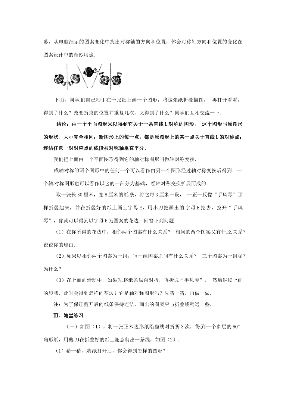 海南省万宁市思源实验学校八年级数学上册 第十二章第2节《作轴对称图形》第一课时教案 新人教版_第2页