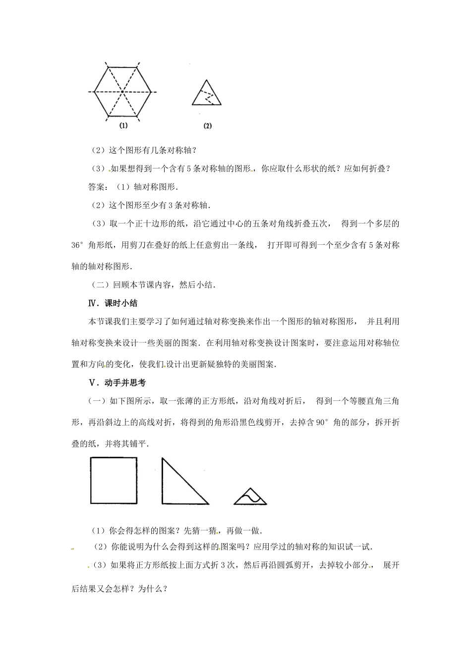 海南省万宁市思源实验学校八年级数学上册 第十二章第2节《作轴对称图形》第一课时教案 新人教版_第3页