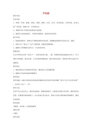 七年级语文下册 第三单元之《芦花荡》教案 鄂教版