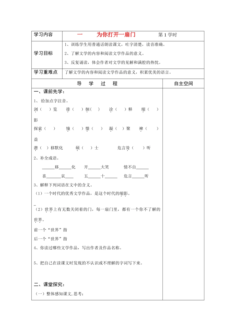 七年级语文上册《为你打开一扇门》教案苏教版_第1页