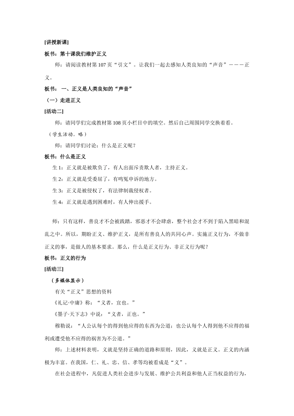 八年级政治 正义是人类良知的声音 教案人教版_第2页