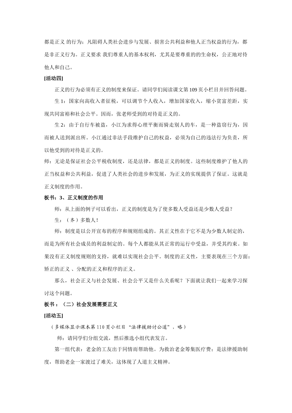 八年级政治 正义是人类良知的声音 教案人教版_第3页