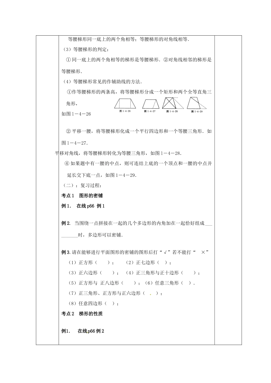 福建东侨经济开发区中学九年级数学下册《2.2结识抛物线》教案 北师大版_第2页