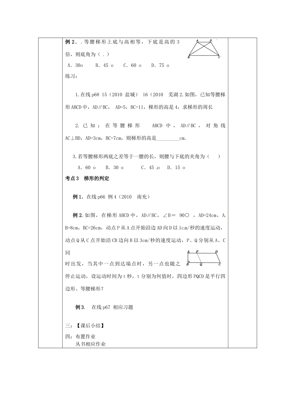 福建东侨经济开发区中学九年级数学下册《2.2结识抛物线》教案 北师大版_第3页