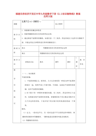 福建东侨经济开发区中学九年级数学下册《2.2结识抛物线》教案 北师大版