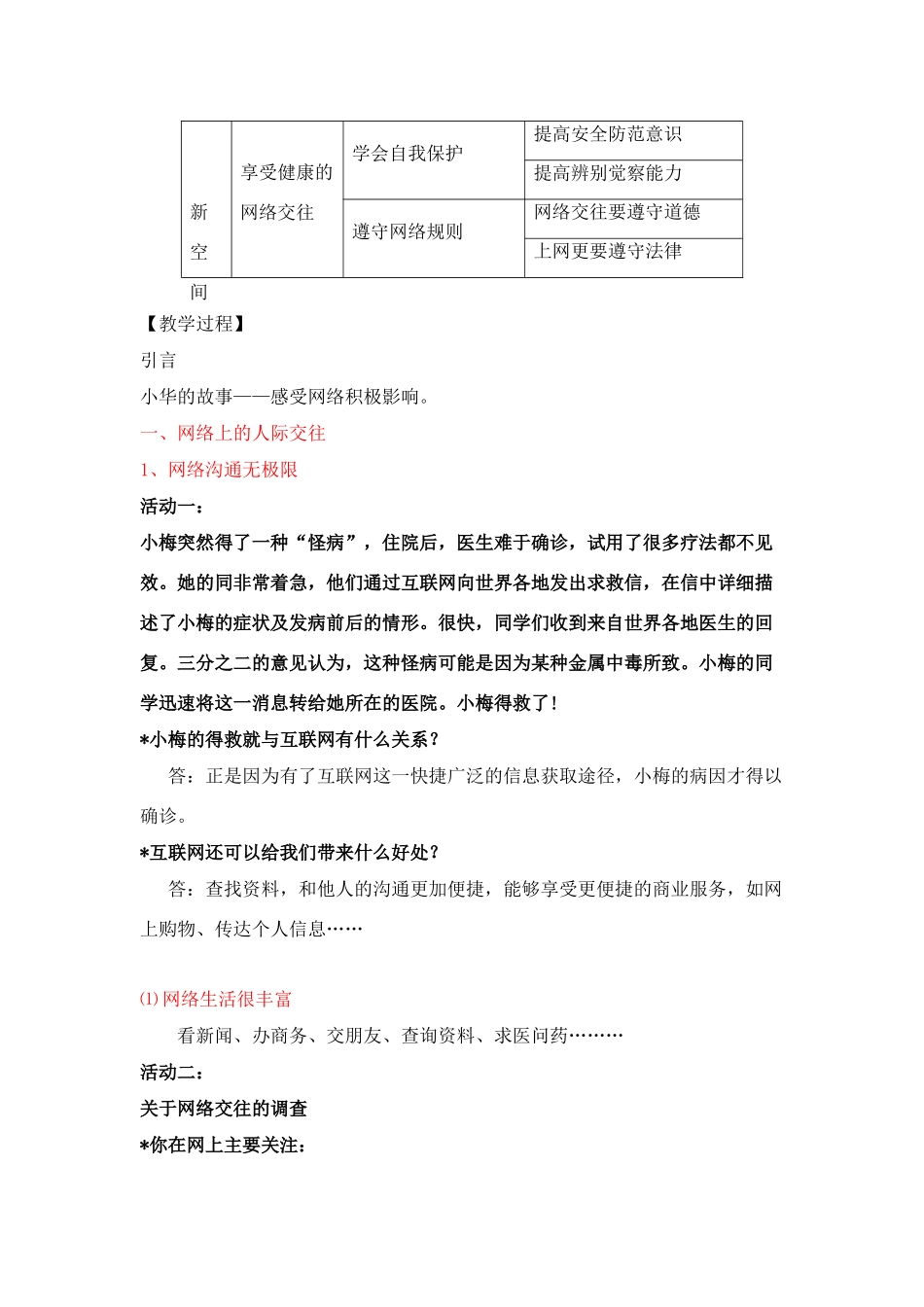 八年级政治第六课 《网络交往新空间》教学提纲人教版_第2页