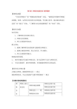 八年级政治第六课 《网络交往新空间》教学提纲人教版