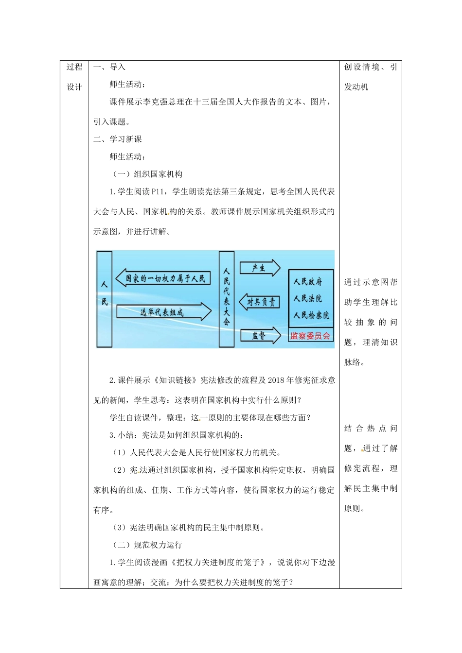 陕西省石泉县八年级道德与法治下册 第一单元 坚持宪法至上 第一课 维护宪法权威 第2框 治国安邦的总章程教案 新人教版-新人教版初中八年级下册政治教案_第3页