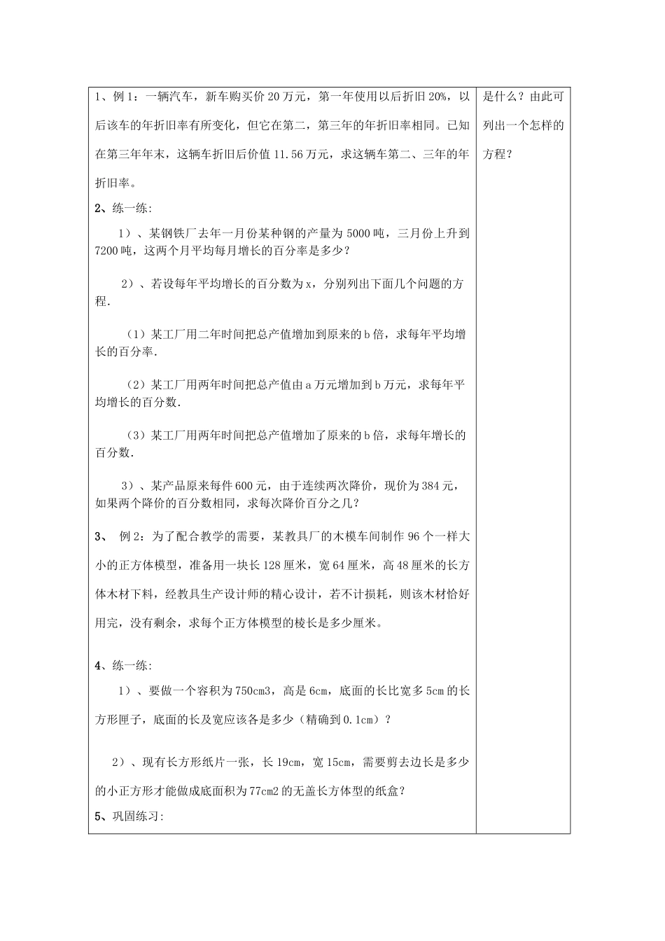 春八年级数学下册 21.7 列方程（组）解应用题（1）教案 沪教版五四制-沪教版初中八年级下册数学教案_第2页