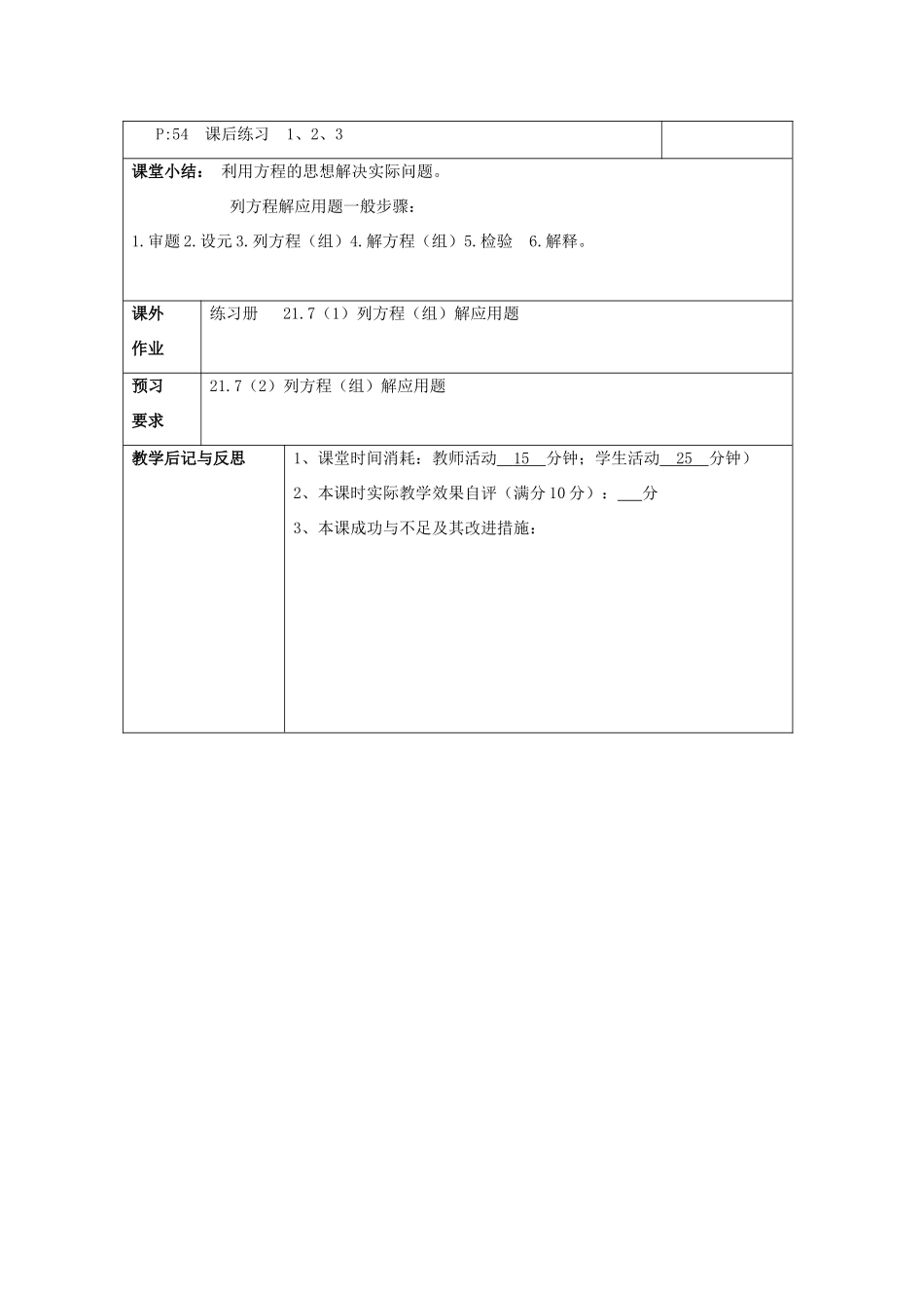 春八年级数学下册 21.7 列方程（组）解应用题（1）教案 沪教版五四制-沪教版初中八年级下册数学教案_第3页