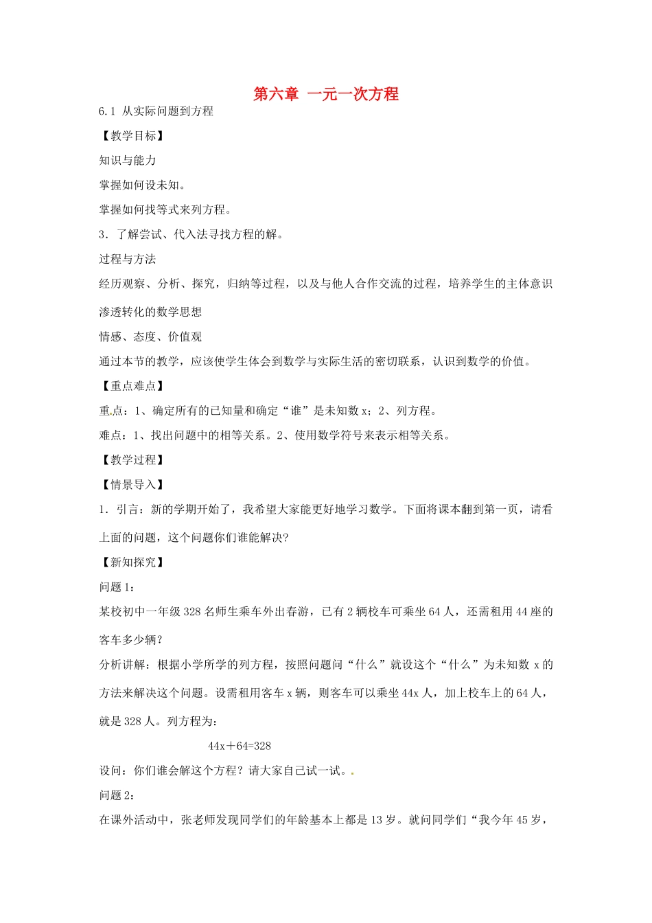 春七年级数学下册 6.1 从实际问题到方程教案 （新版）华东师大版-（新版）华东师大版初中七年级下册数学教案_第1页