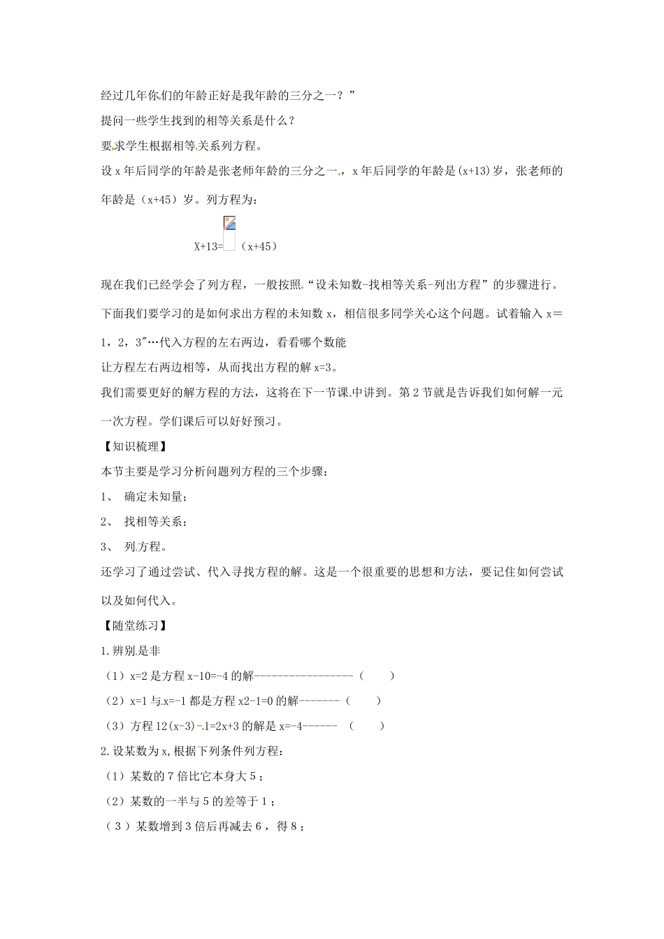 春七年级数学下册 6.1 从实际问题到方程教案 （新版）华东师大版-（新版）华东师大版初中七年级下册数学教案_第2页