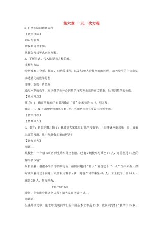 春七年级数学下册 6.1 从实际问题到方程教案 （新版）华东师大版-（新版）华东师大版初中七年级下册数学教案