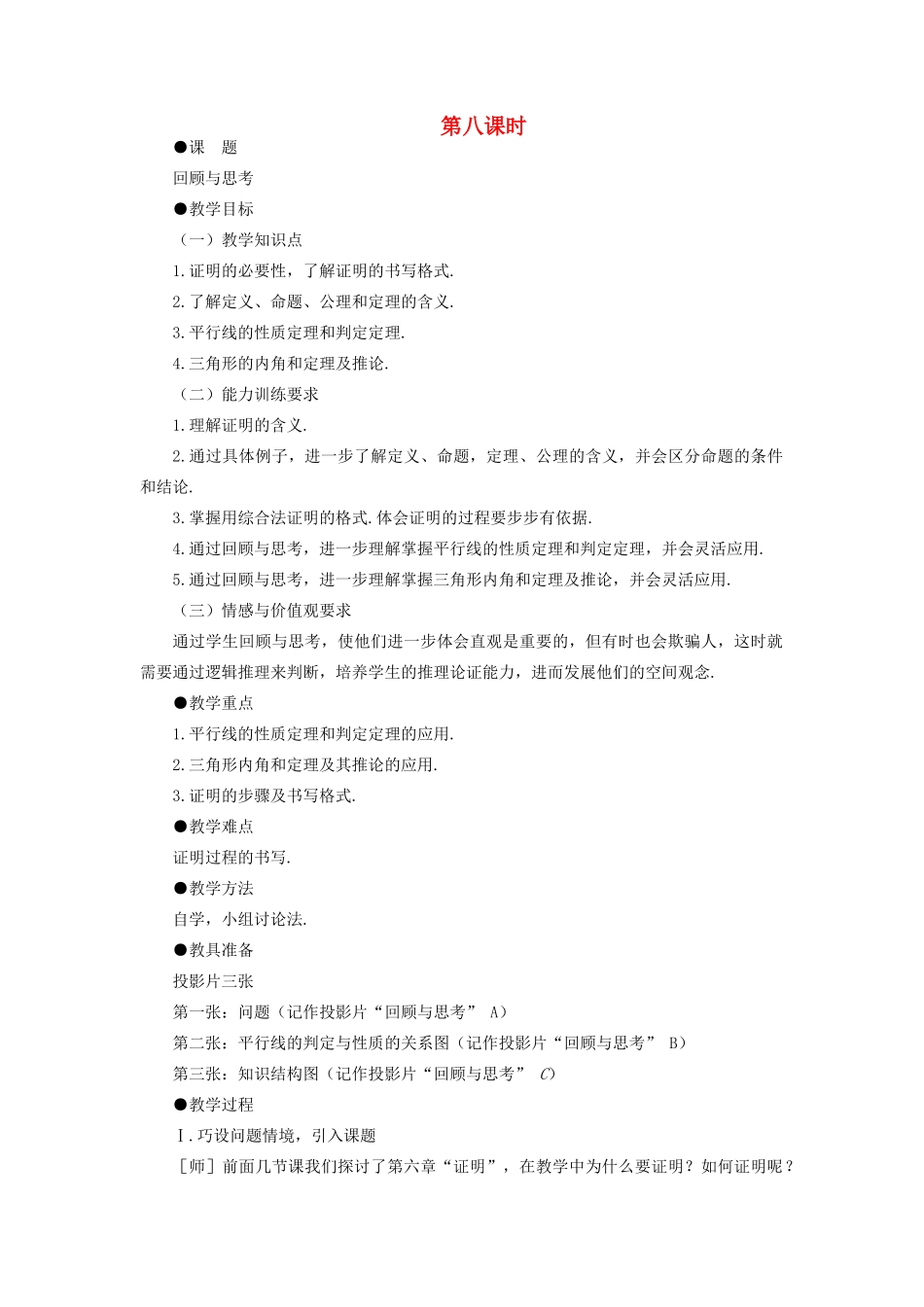 八年级数学下册 6.7 回顾与思考示范教案1 北师大版_第1页