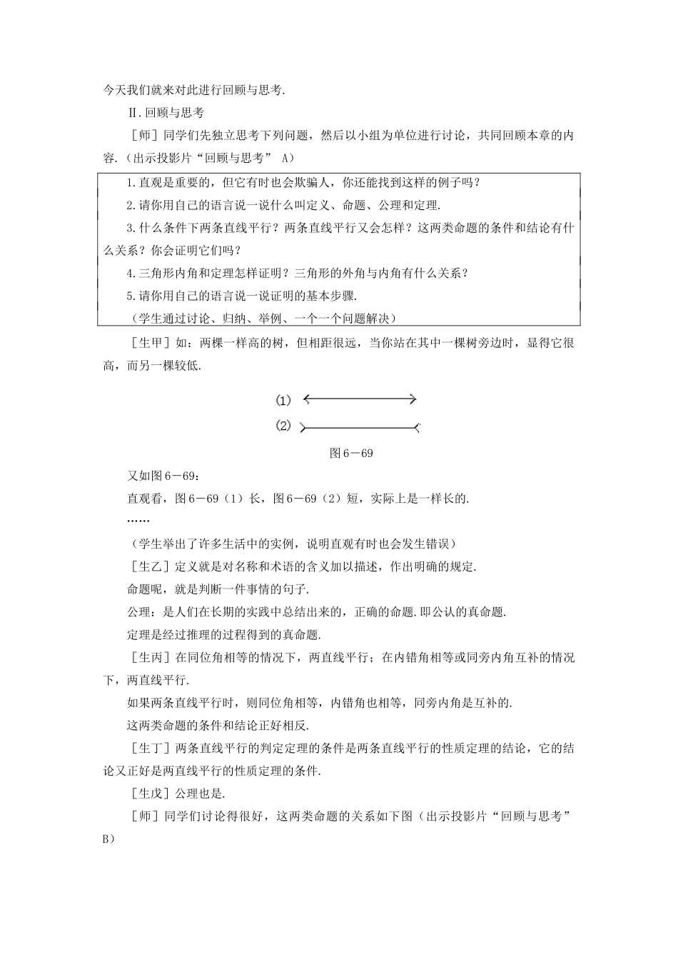 八年级数学下册 6.7 回顾与思考示范教案1 北师大版_第2页