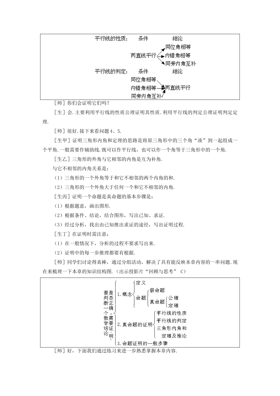 八年级数学下册 6.7 回顾与思考示范教案1 北师大版_第3页