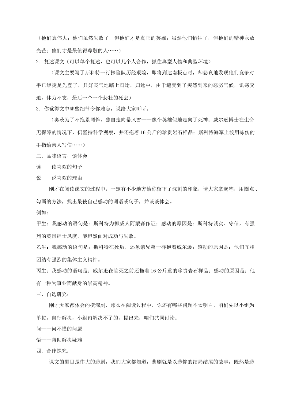 湖北省崇阳县七年级语文下册 第21课《伟大的悲剧》教案 人教新课标版_第2页