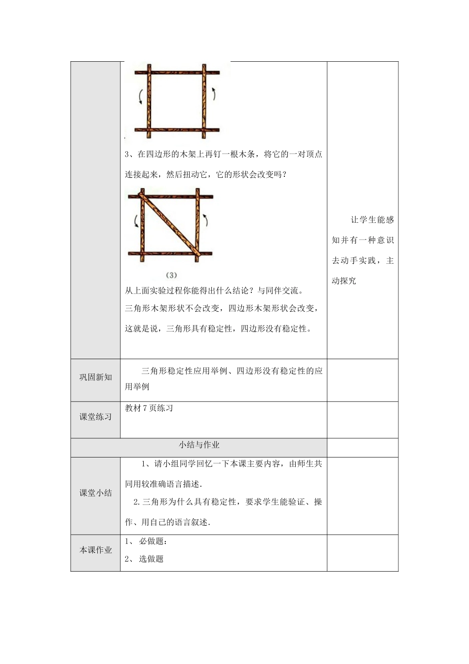 八年级数学上册 第十一章 三角形 11.1 与三角形有关的线段 3 三角形的稳定性教案 （新版）新人教版-（新版）新人教版初中八年级上册数学教案_第2页