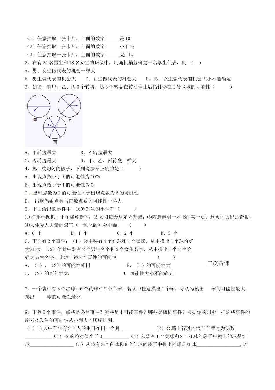 八年级数学下册 第8章 认识概率 8.2 可能性的大小教案 （新版）苏科版-（新版）苏科版初中八年级下册数学教案_第2页