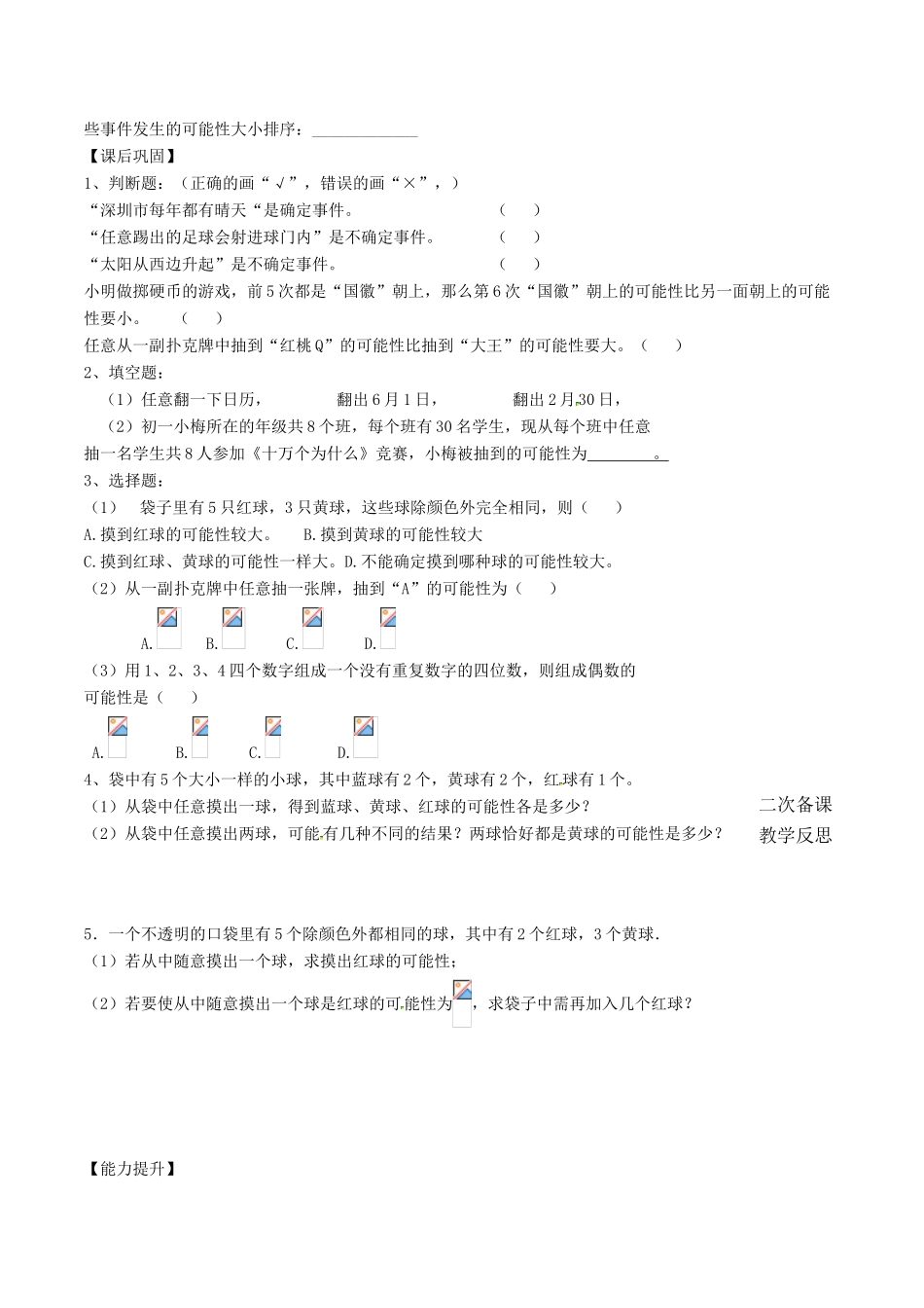 八年级数学下册 第8章 认识概率 8.2 可能性的大小教案 （新版）苏科版-（新版）苏科版初中八年级下册数学教案_第3页
