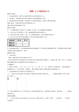 八年级数学下册 第8章 认识概率 8.2 可能性的大小教案 （新版）苏科版-（新版）苏科版初中八年级下册数学教案