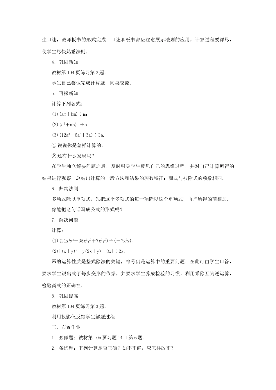 八年级数学上册 第十四章 整式的乘法与因式分解14.1 整式的乘法 14.1.4 整式的乘法 第4课时 整式的除法教案 （新版）新人教版-（新版）新人教版初中八年级上册数学教案_第2页