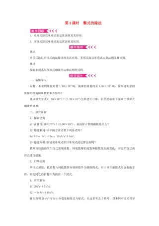 八年级数学上册 第十四章 整式的乘法与因式分解14.1 整式的乘法 14.1.4 整式的乘法 第4课时 整式的除法教案 （新版）新人教版-（新版）新人教版初中八年级上册数学教案