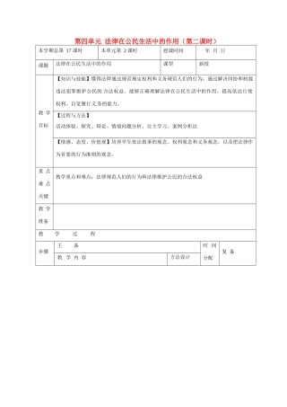 山东省邹平县礼参初级中学八年级政治上册 第四单元 法律在公民生活中的作用（第二课时）教案 鲁教版
