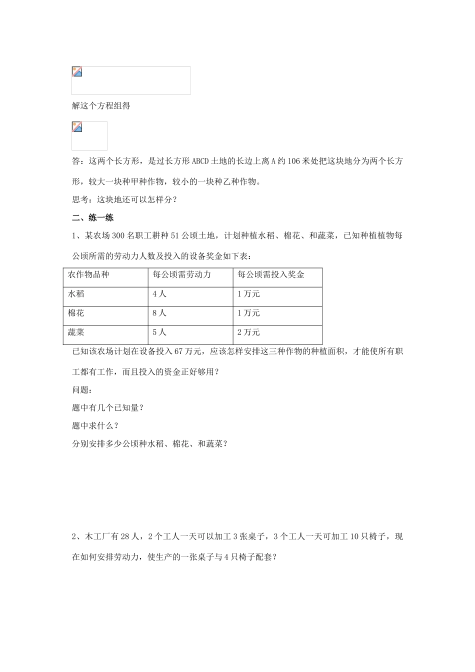 春七年级数学下册 第八章 二元一次方程组 8.3 实际问题与二元一次方程组 第2课时 利用二元一次方程组解决较复杂的实际问题教案2 （新版）新人教版-（新版）新人教版初中七年级下册数学教案_第2页