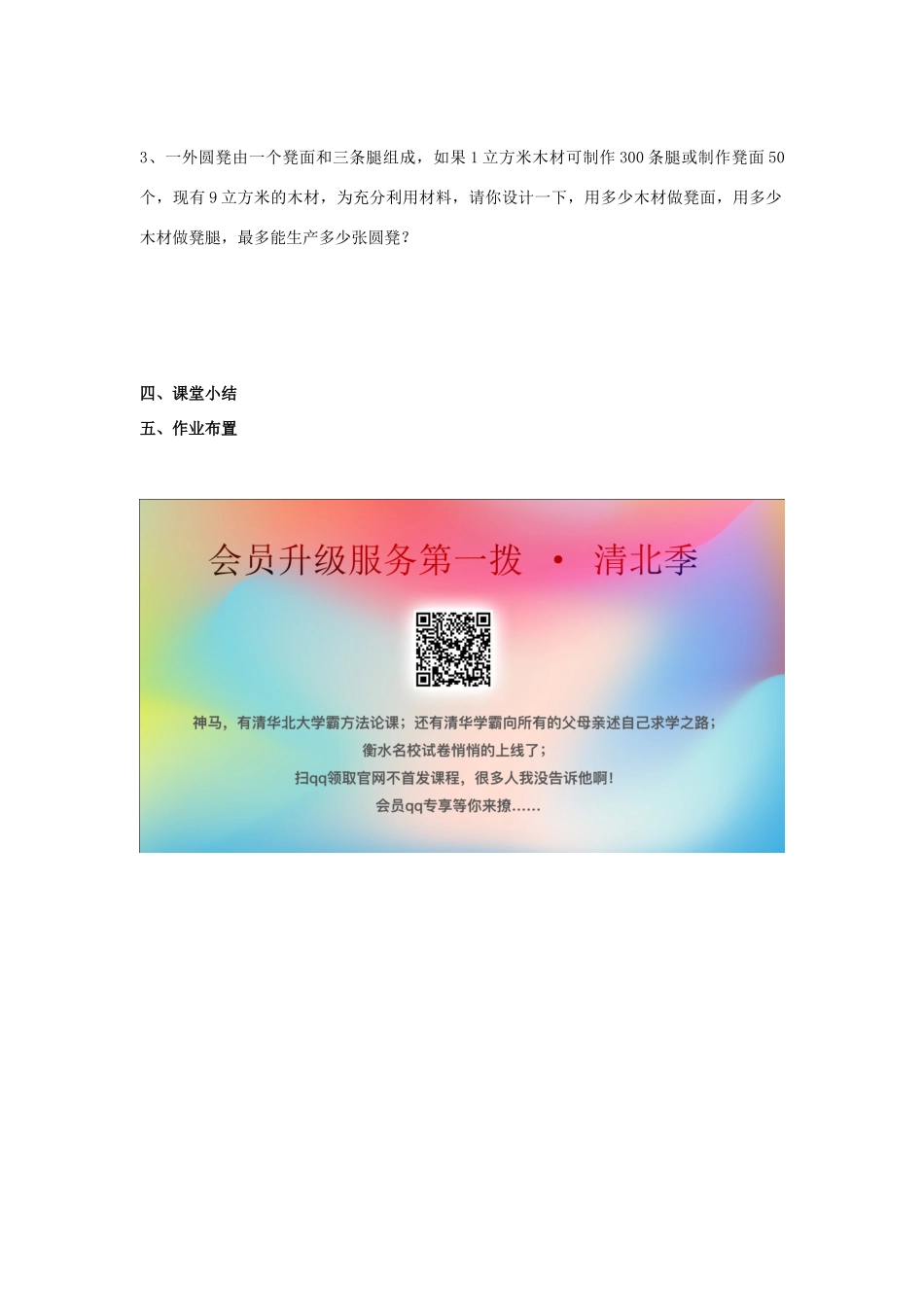 春七年级数学下册 第八章 二元一次方程组 8.3 实际问题与二元一次方程组 第2课时 利用二元一次方程组解决较复杂的实际问题教案2 （新版）新人教版-（新版）新人教版初中七年级下册数学教案_第3页