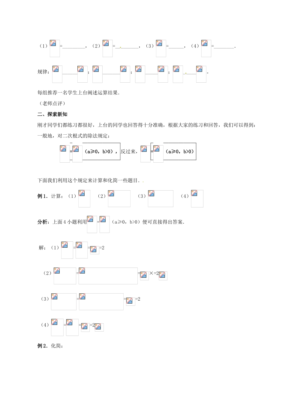 广东省珠海市十中九年级数学上册《21.2 二次根式的乘除（2）》教案_第2页