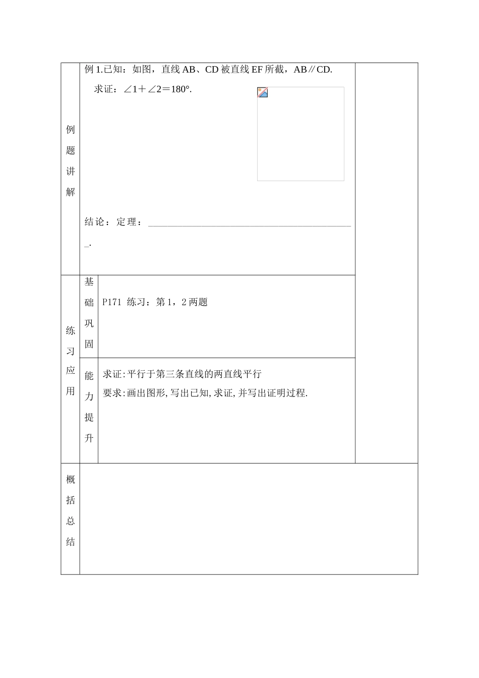 八年级数学下：11.3证明（2）教案1苏科版_第2页
