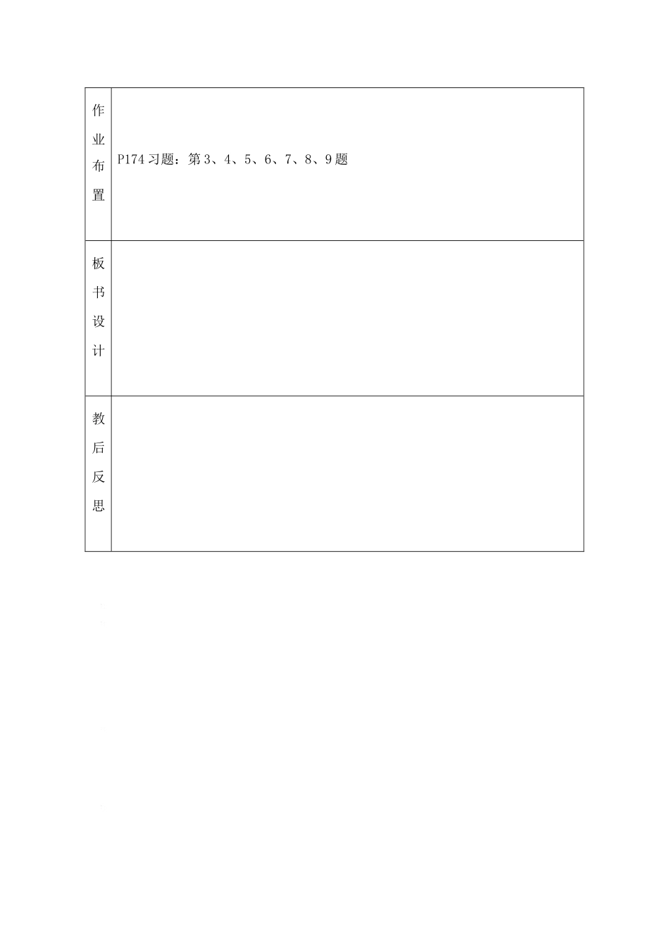 八年级数学下：11.3证明（2）教案1苏科版_第3页