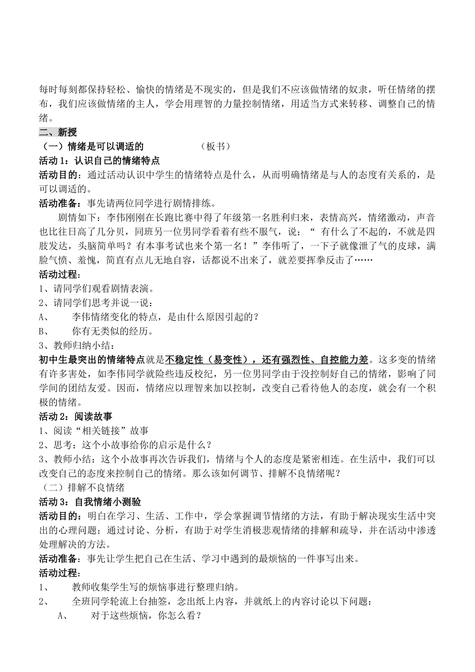 七年级政治上册 6.2　学会调控情绪教案 人教新课标版_第2页