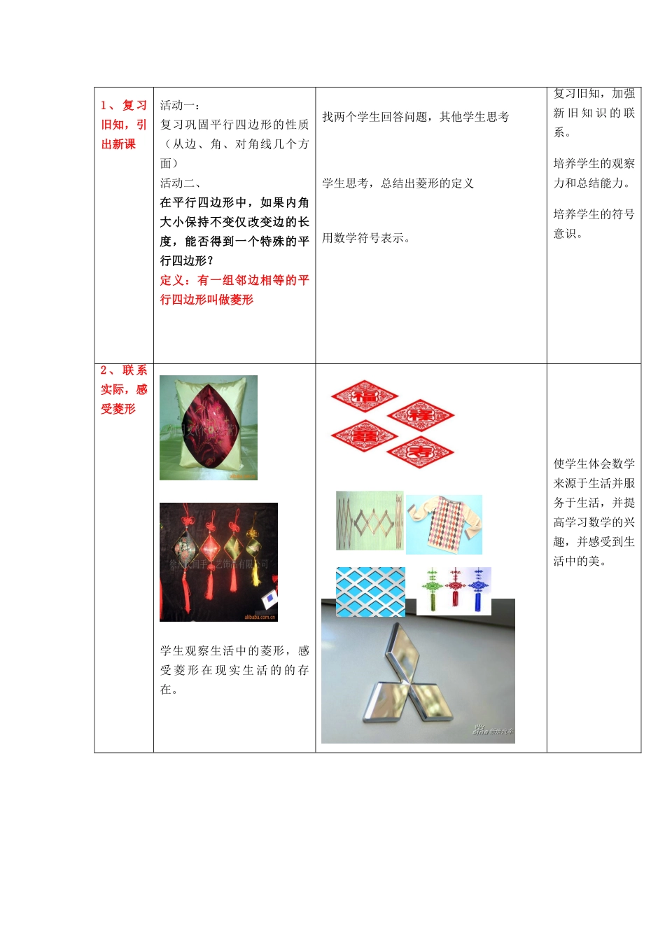 八年级数学下册 6.1《菱形的性质与判定》教案 鲁教版五四制-鲁教版五四制初中八年级下册数学教案_第2页