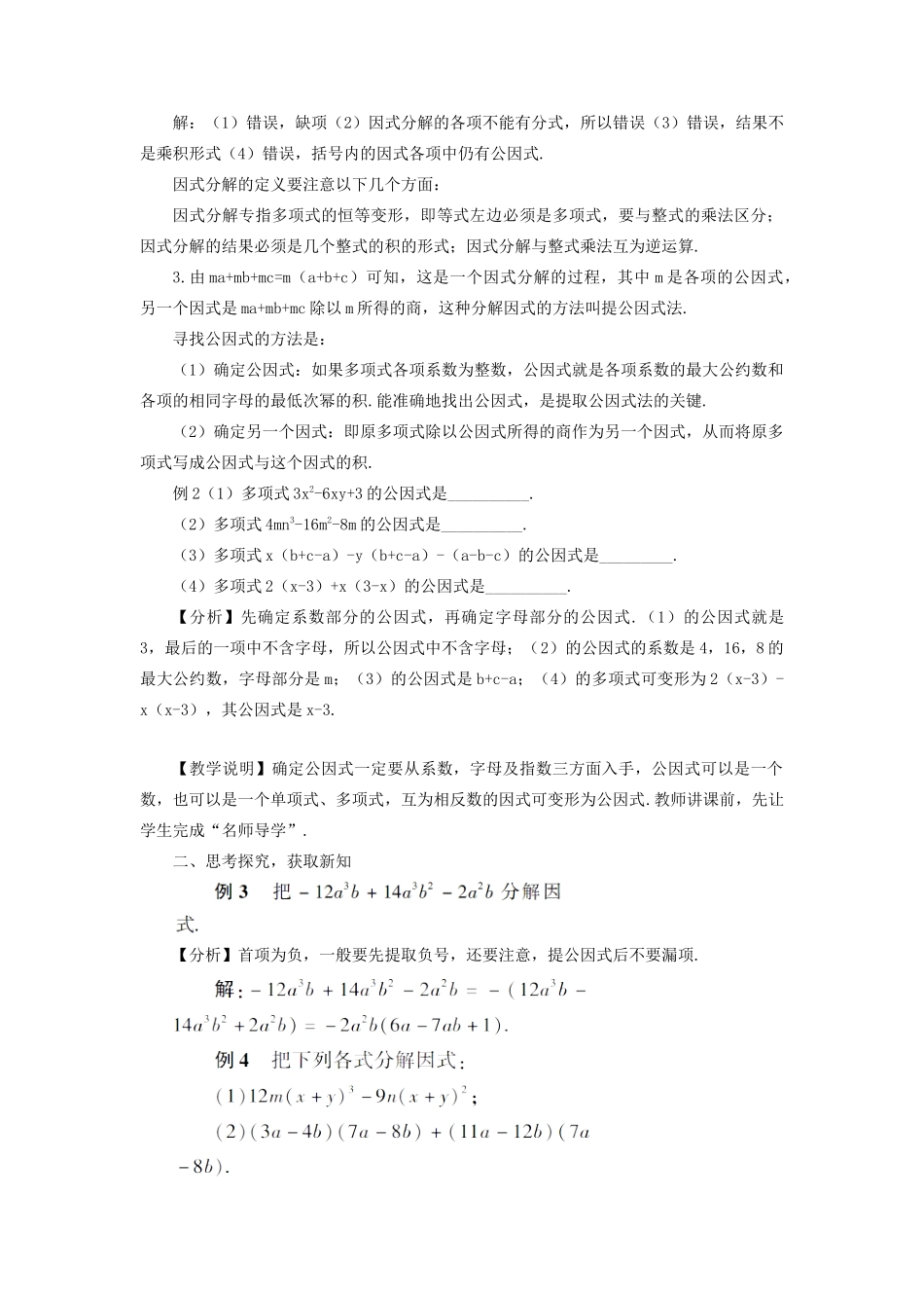 八年级数学上册 第十四章 整式的乘法与因式分解 14.3 因式分解14.3.1 提公因式法教案（新版）新人教版-（新版）新人教版初中八年级上册数学教案_第2页