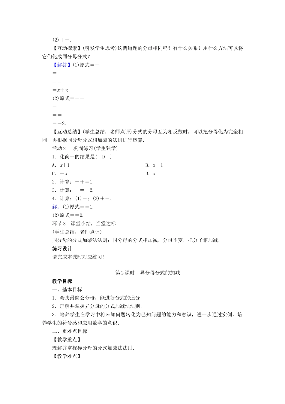 春八年级数学下册 第5章 分式与分式方程 3 分式的加减法教案 （新版）北师大版-（新版）北师大版初中八年级下册数学教案_第2页