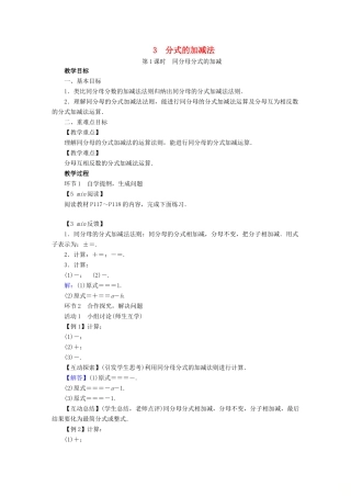 春八年级数学下册 第5章 分式与分式方程 3 分式的加减法教案 （新版）北师大版-（新版）北师大版初中八年级下册数学教案