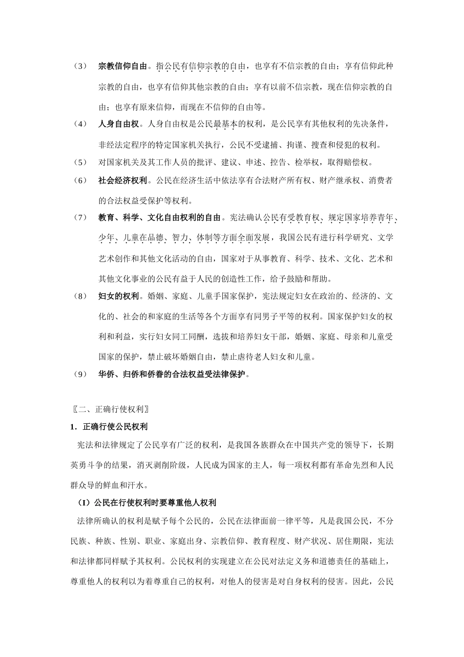 八年级政治下 我们享有广泛的权利教案人教版_第2页