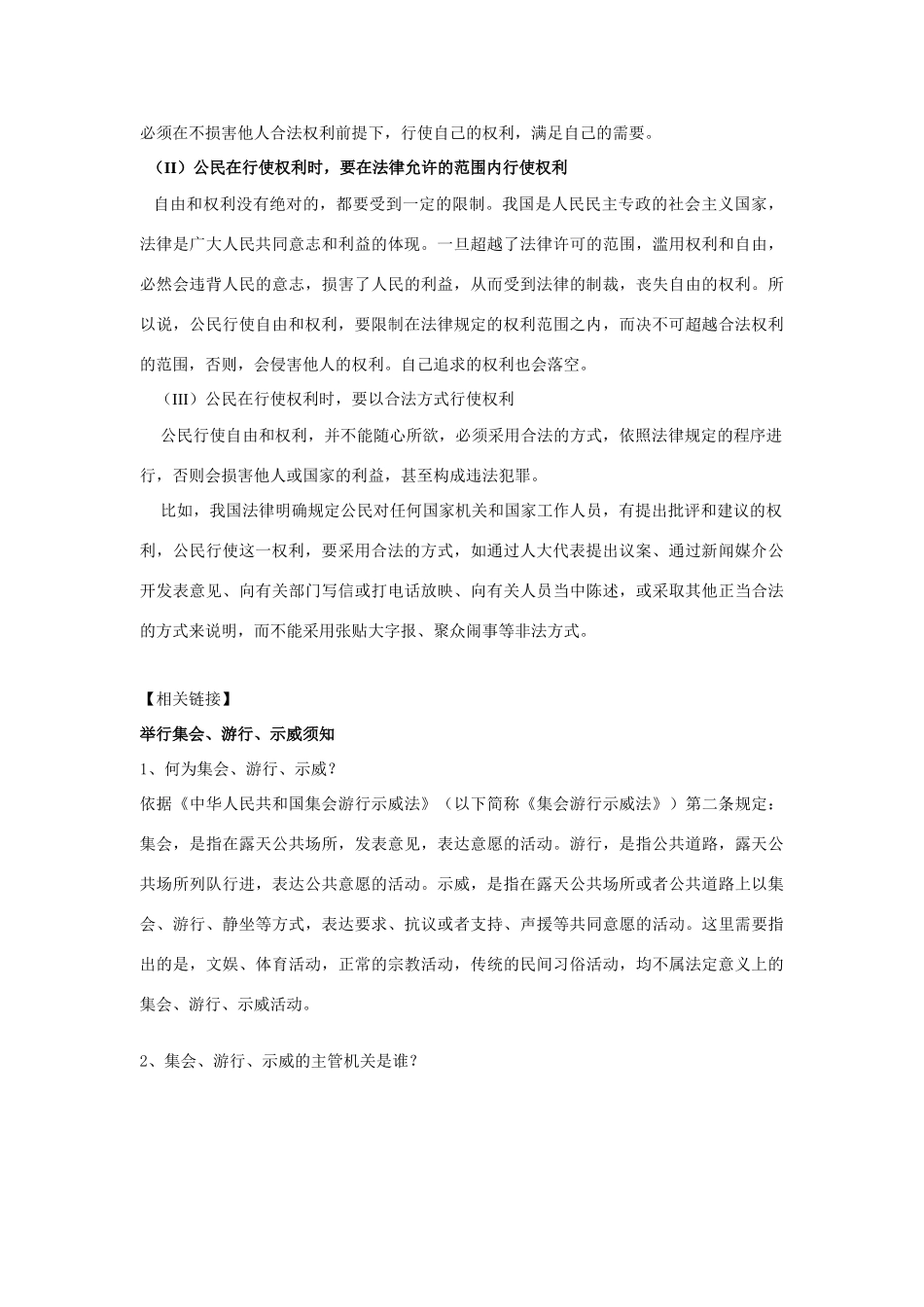 八年级政治下 我们享有广泛的权利教案人教版_第3页
