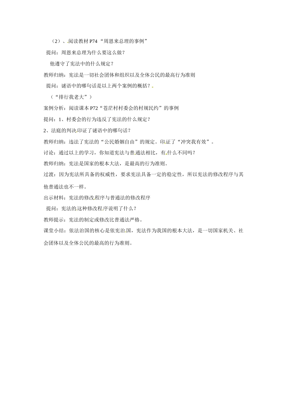 八年级政治下册 5.1 从尊重宪法开始 第一课时教案 湘教版_第2页