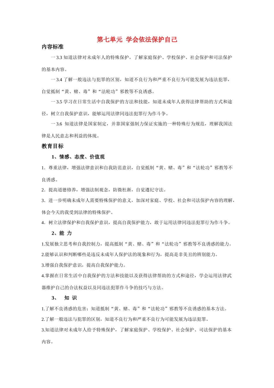 七年级政治下册15课--抵制不良诱惑 预防违法犯罪教案鲁教版_第1页