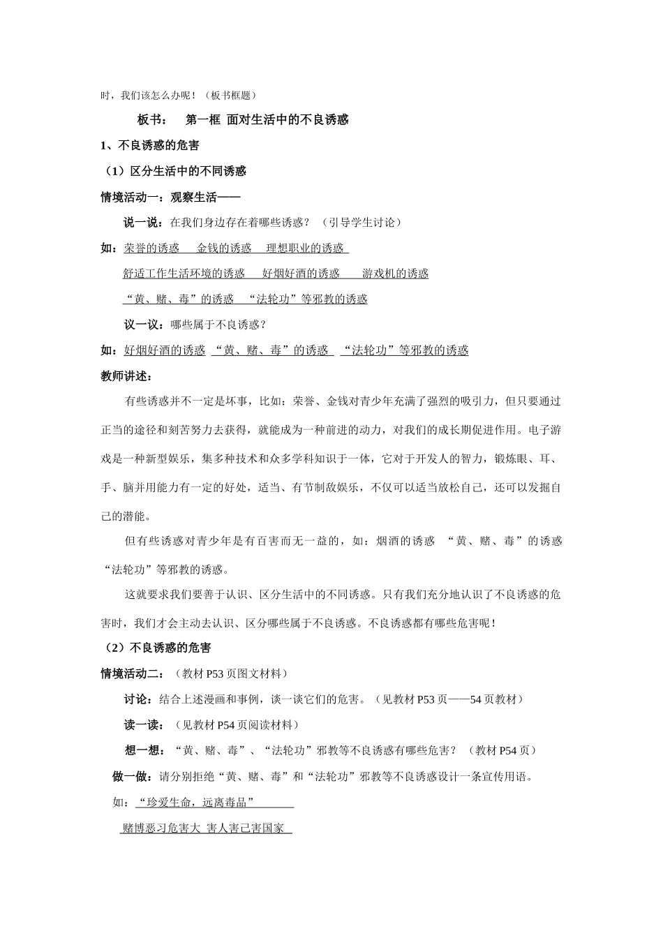 七年级政治下册15课--抵制不良诱惑 预防违法犯罪教案鲁教版_第3页