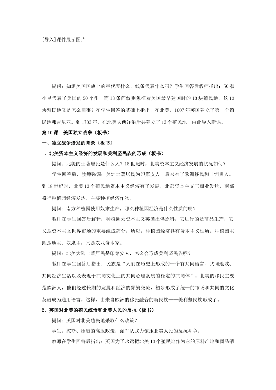 九年级历史上册 第二单元第10课美国独立战争教案 岳麓版_第2页