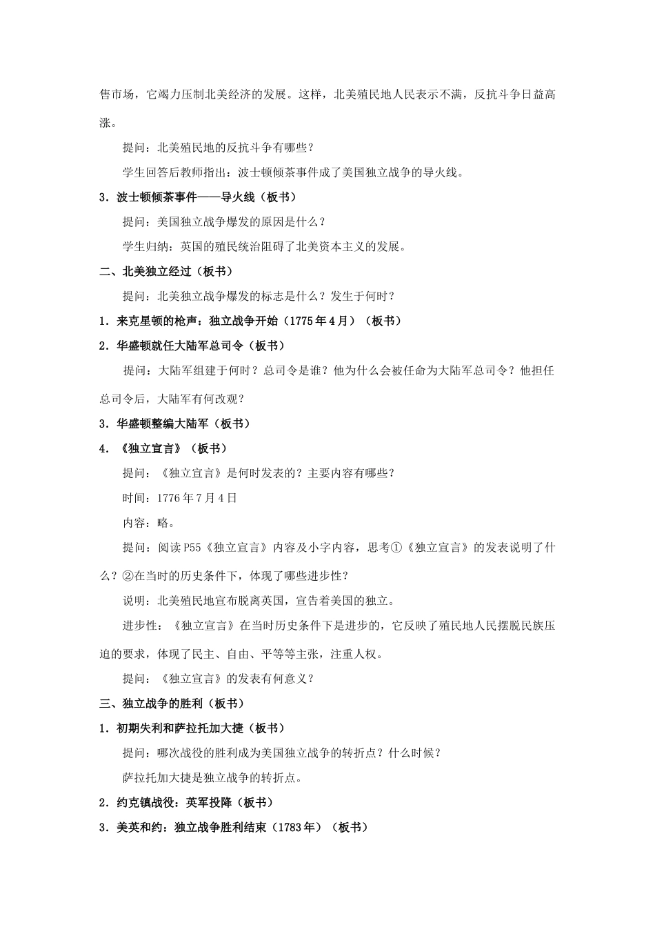 九年级历史上册 第二单元第10课美国独立战争教案 岳麓版_第3页